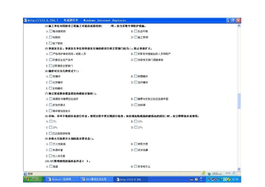 黑龙江安全员B证考试3知识_第5页