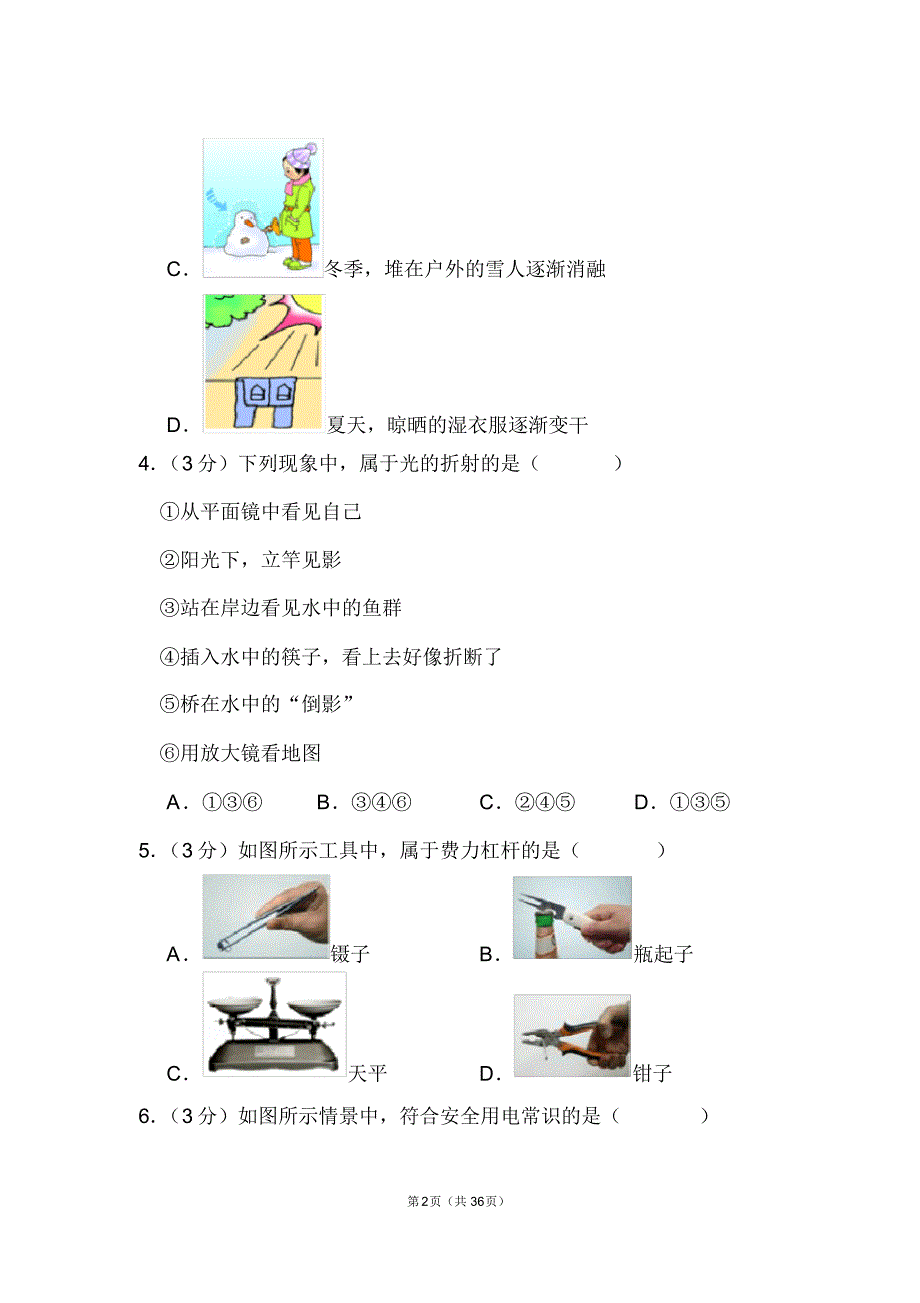 山东省德州市中考物理试卷和答案资料_第2页