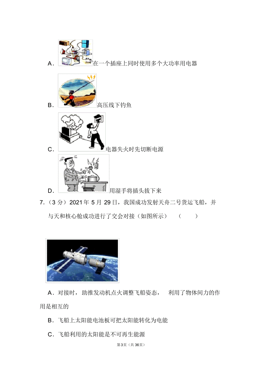 山东省德州市中考物理试卷和答案资料_第3页