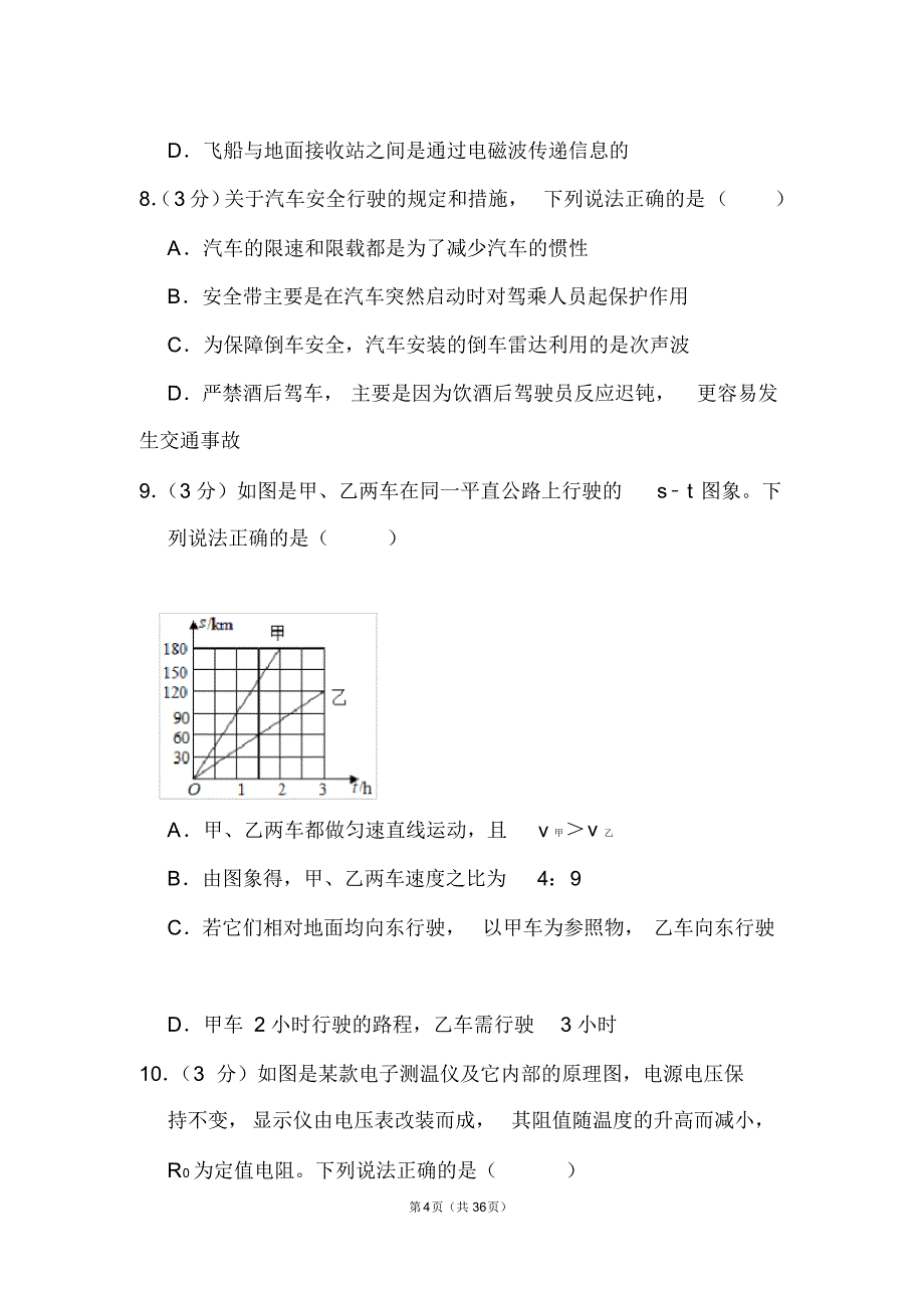 山东省德州市中考物理试卷和答案资料_第4页