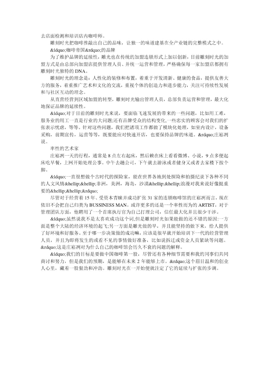 雕刻时光创业史-一杯咖啡撑起一个文青产业链_第2页