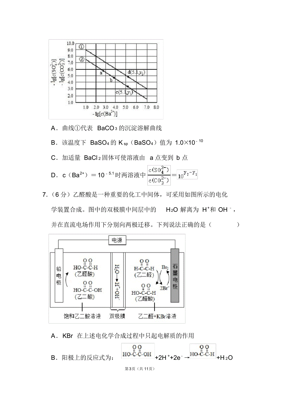 全国统一高考化学试题(甲卷)文件_第3页