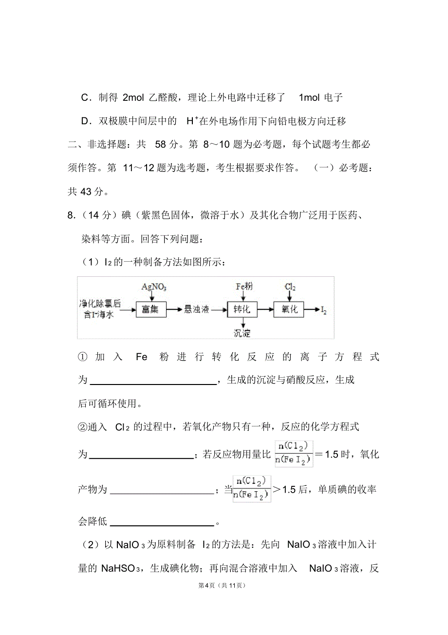 全国统一高考化学试题(甲卷)文件_第4页