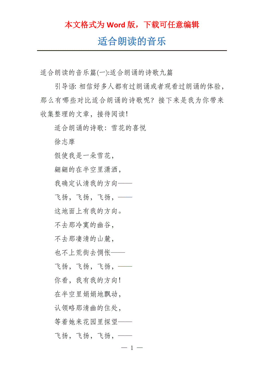 适合朗读的音乐_第1页