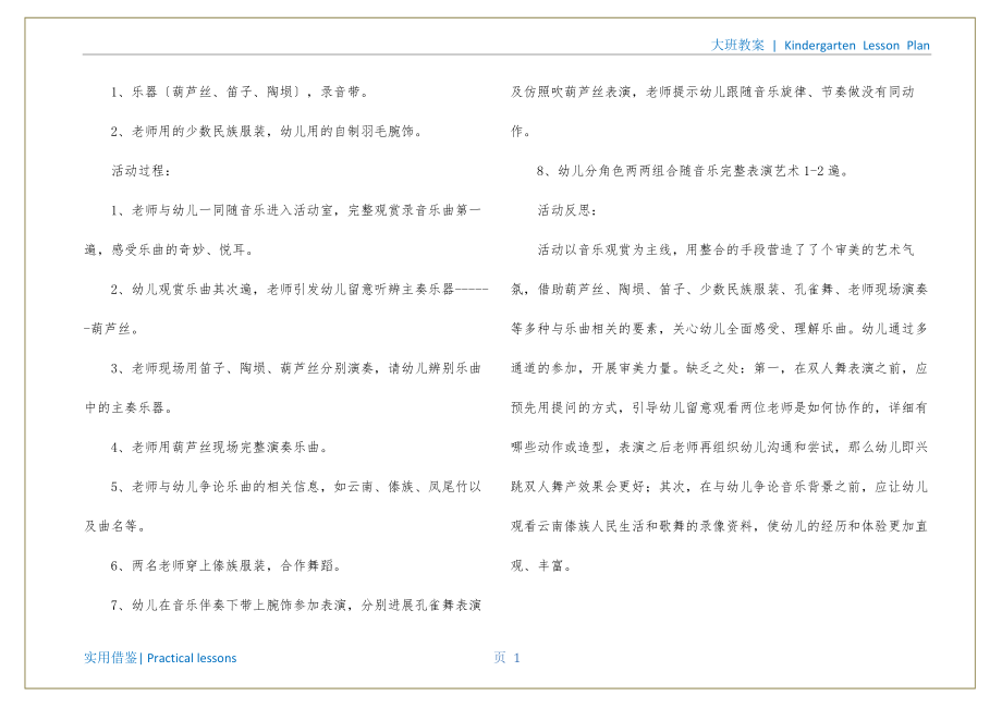 大班音乐活动月光下的凤尾竹教案反思成稿_第2页