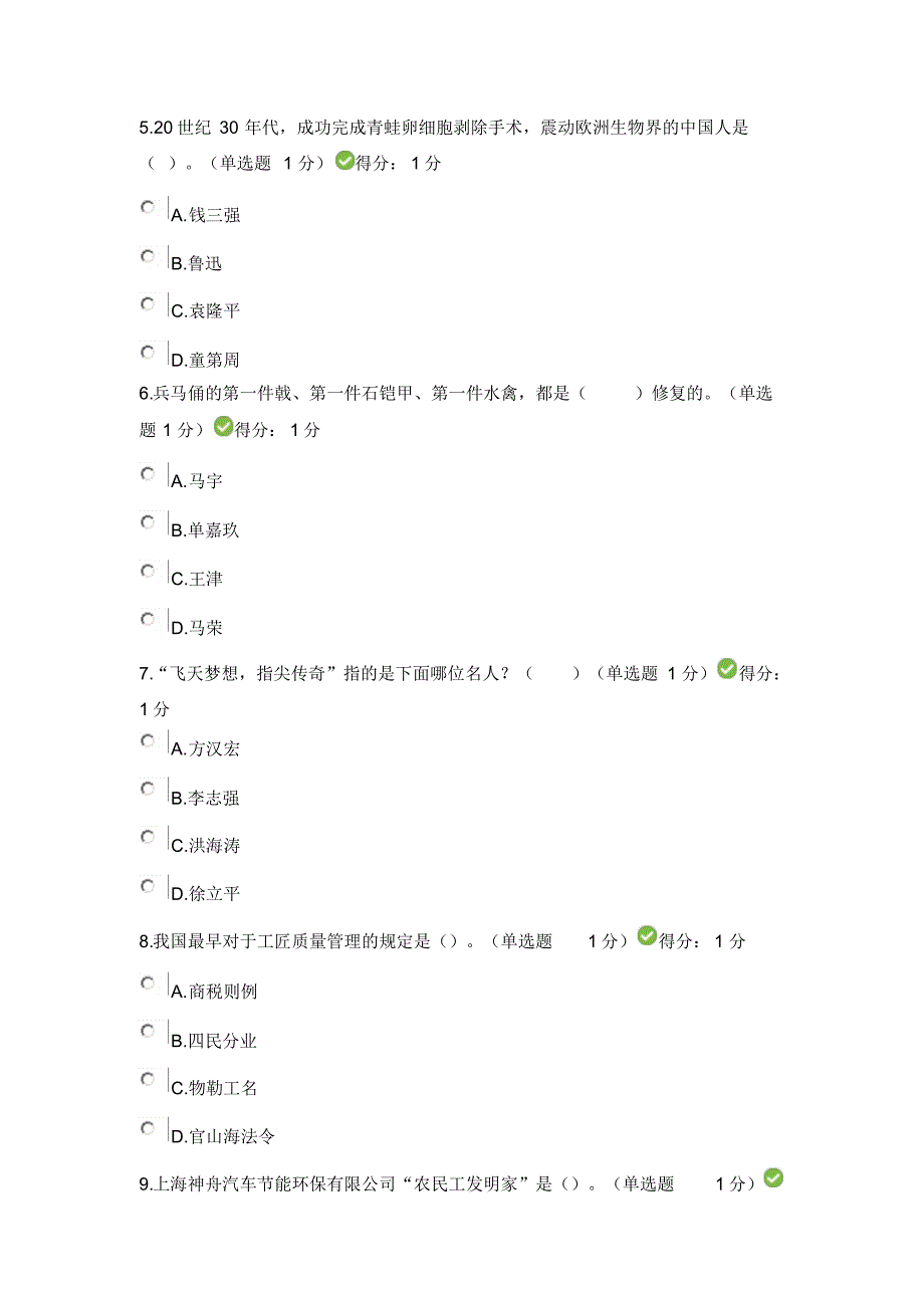 内蒙专技继续教育专业技术人员工匠精神读本考试答案文件_第2页