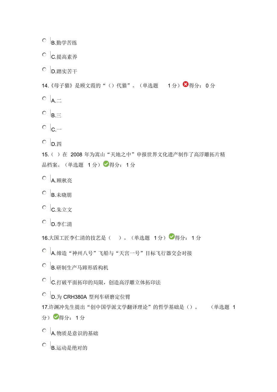 内蒙专技继续教育专业技术人员工匠精神读本考试答案文件_第4页