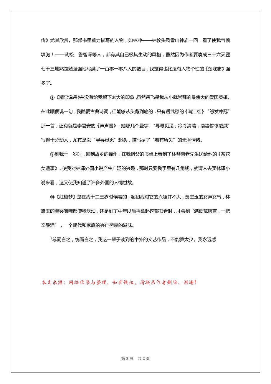 中考语文文学类文本阅读专题训练专项练习及解析_第2页