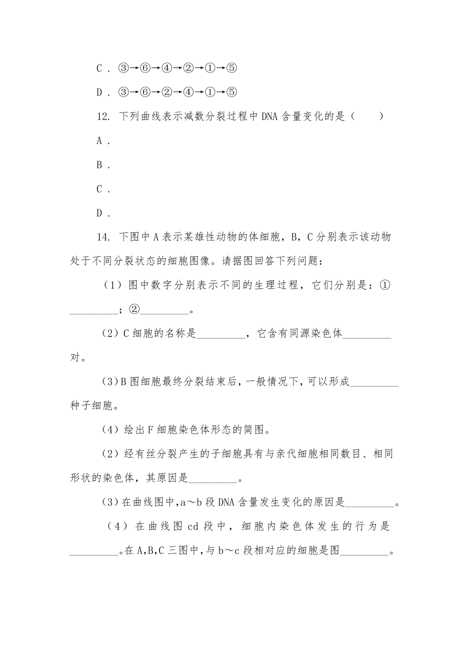 2017-2018学年高中生物人教版 必修2 第2章 第1节减数分裂和受精作用 精子的形成过程_第4页