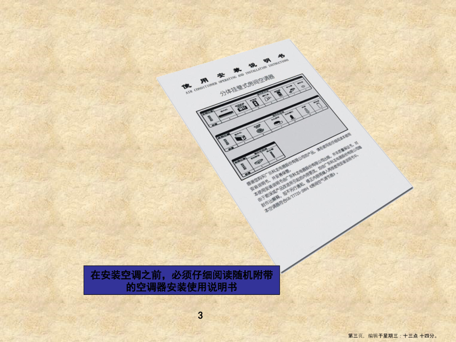 _空调器安装与移机操作课件_第3页