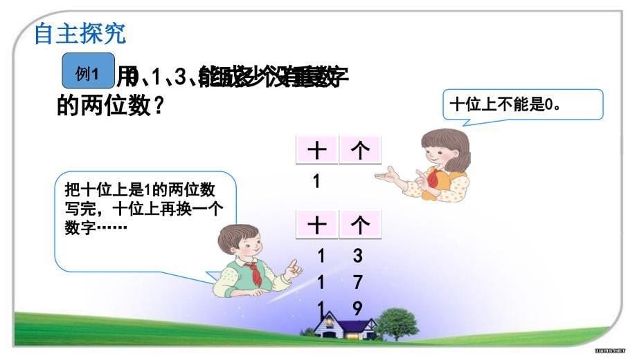 小学数学三年级下册搭配课件_第5页