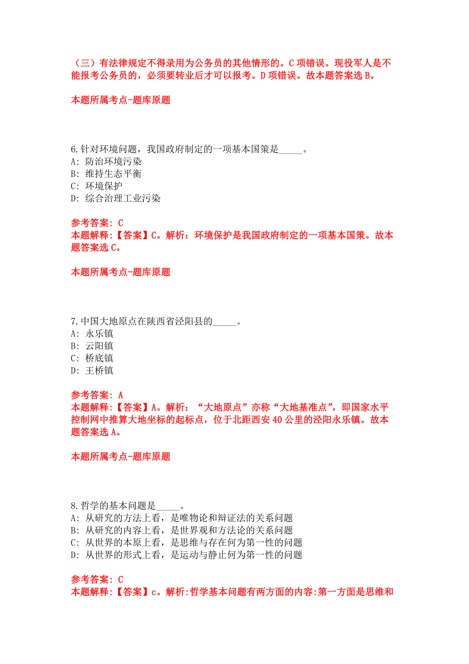 2022年03月宁波市鄞州区发展和改革局招考2名编外人员模拟卷_第3页