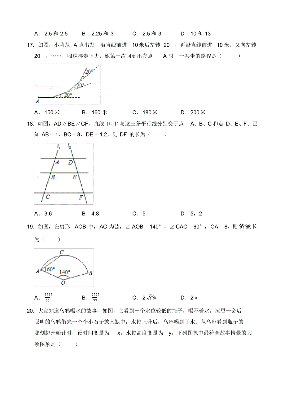 青海省中考数学试卷-(解析版)收集_第4页