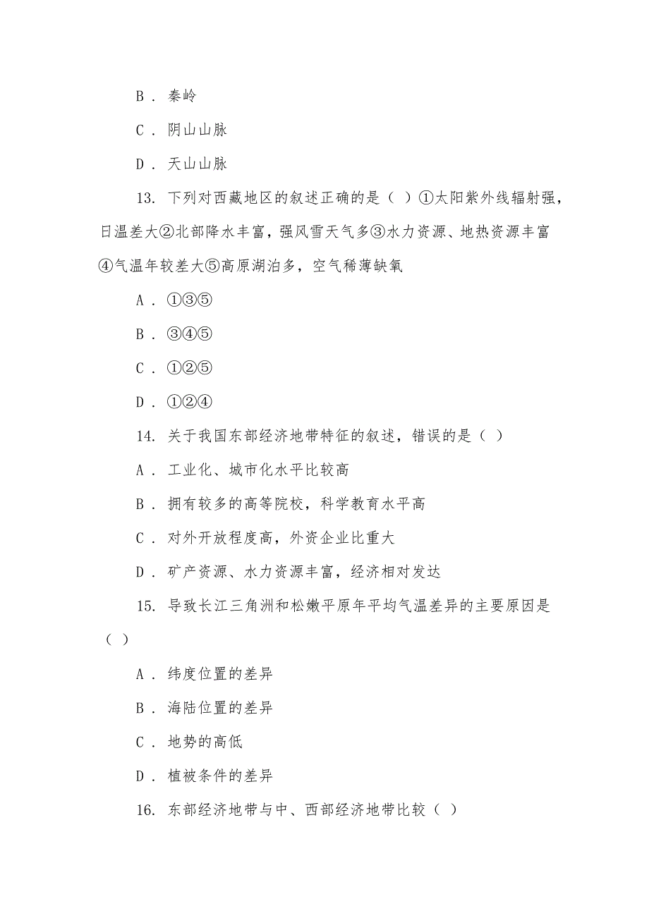 湘教版地理高一必修3第一章第三节区域发展差异同步训练_第4页