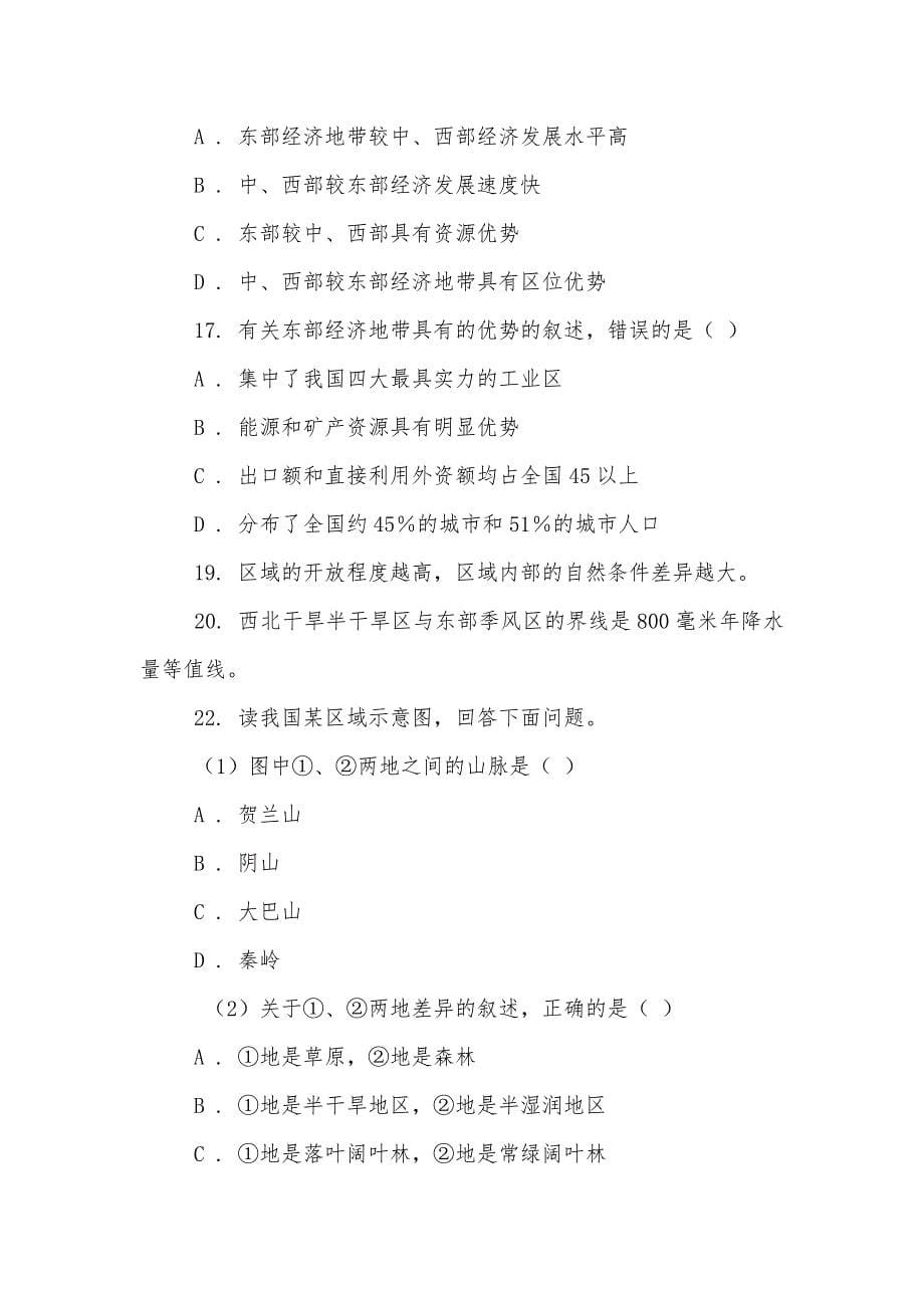 湘教版地理高一必修3第一章第三节区域发展差异同步训练_第5页