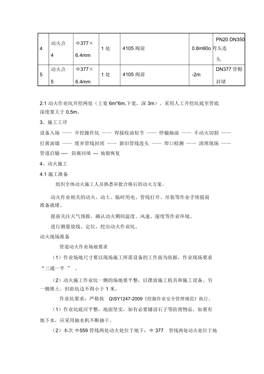 管道连头实施方案(章节)_第2页