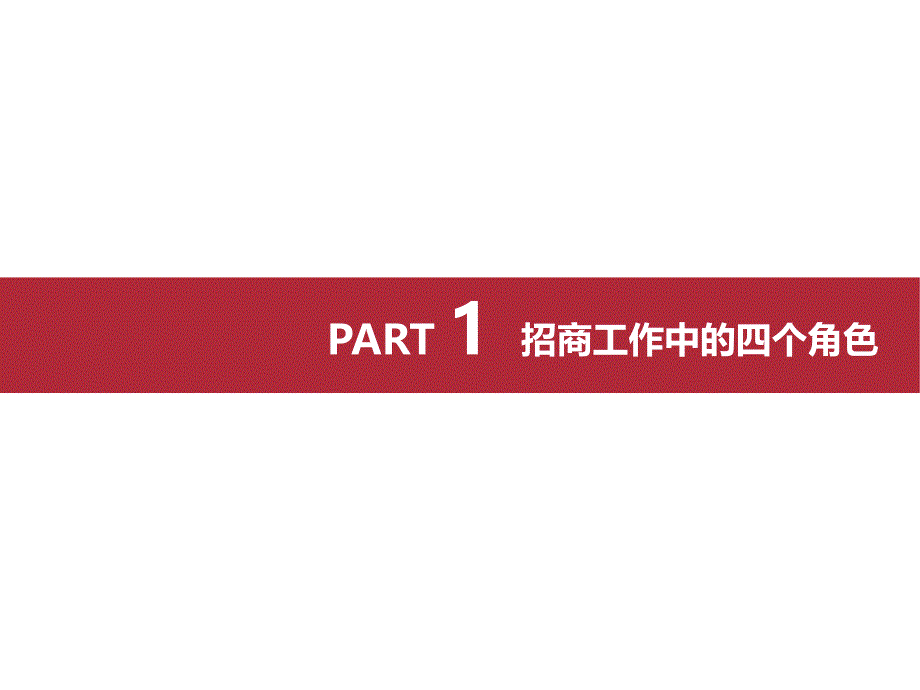 招商执行新模式(powerpoint 42页)_第2页