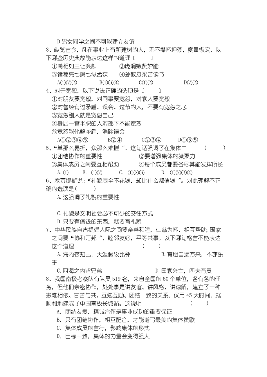 广东版初级中学一年级政治第一学期期末试题_第2页