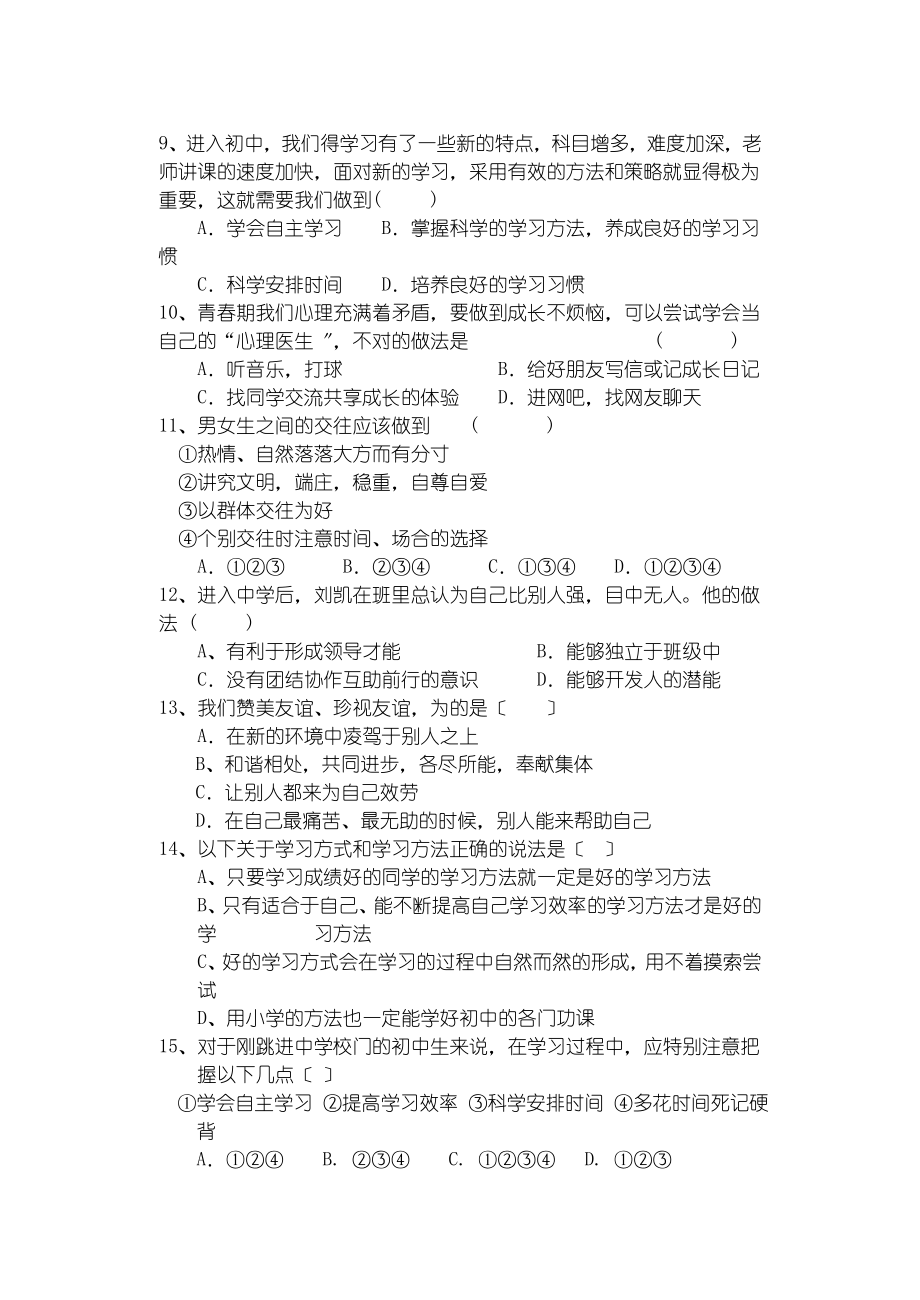 广东版初级中学一年级政治第一学期期末试题_第3页