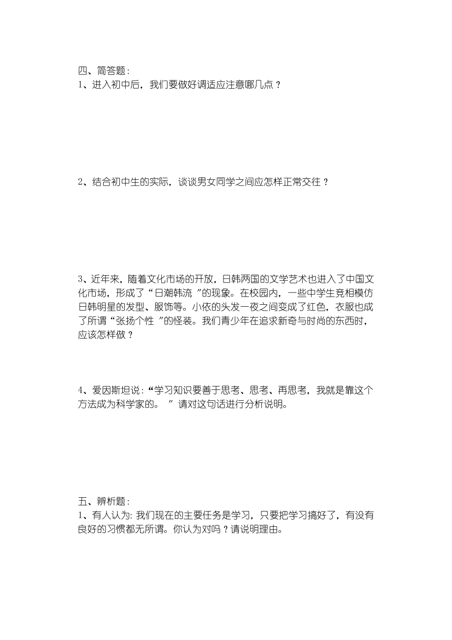 广东版初级中学一年级政治第一学期期末试题_第4页