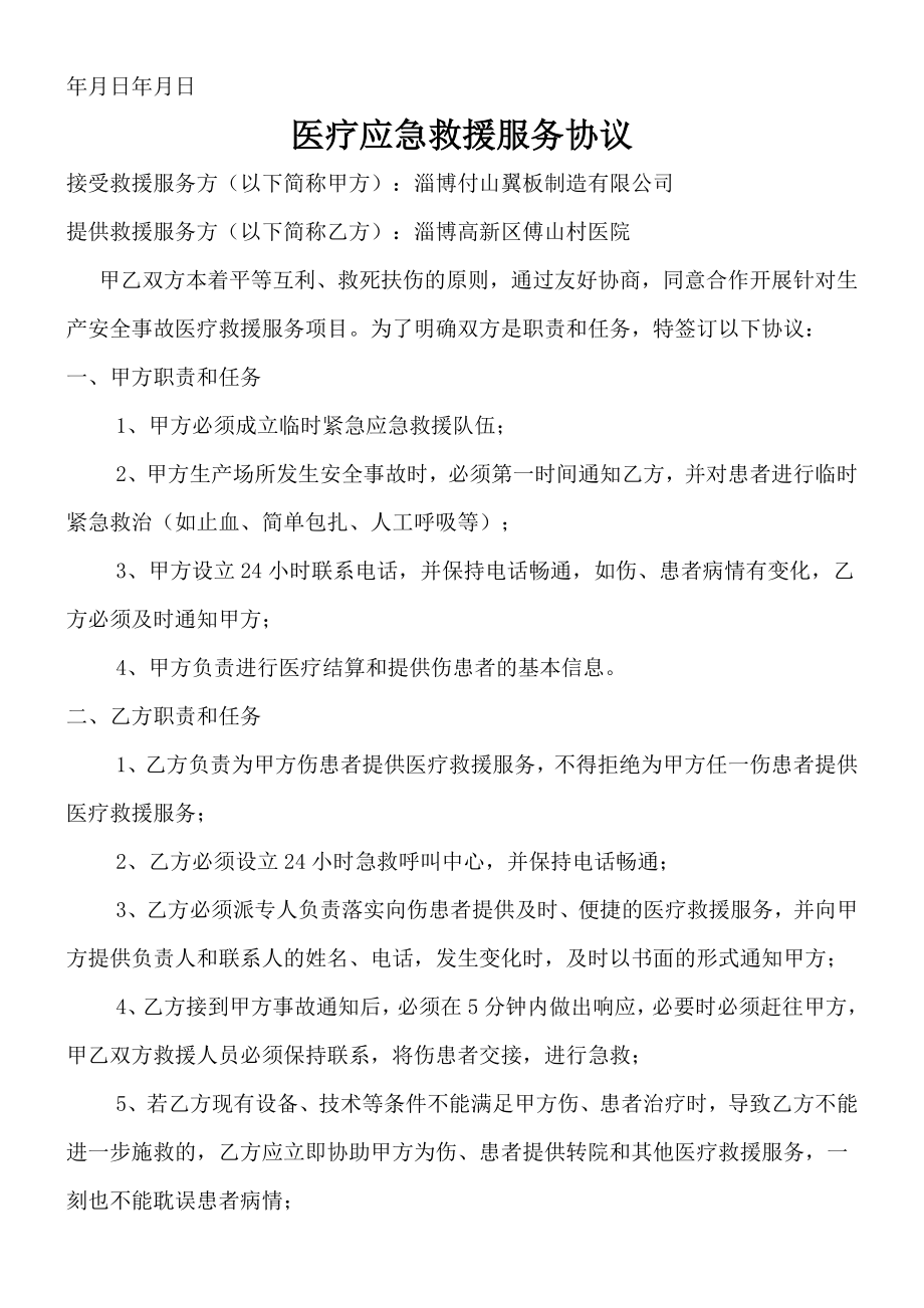 消防救援协议合同书方案_第2页