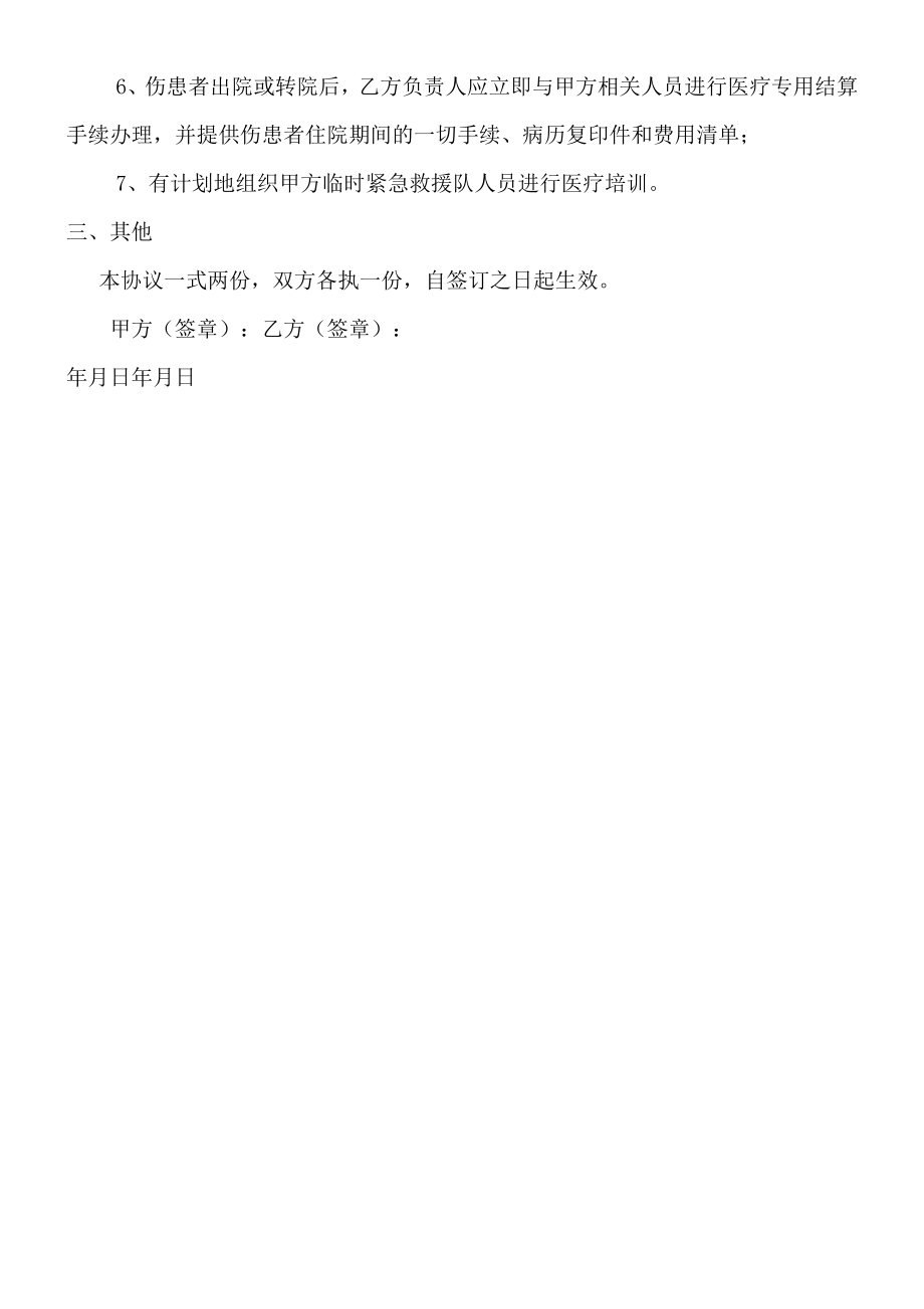 消防救援协议合同书方案_第3页