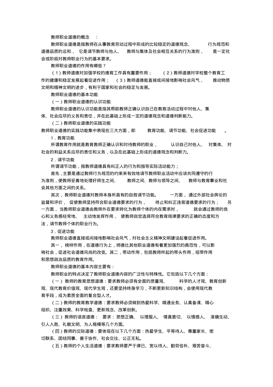 教师招考教师职业道德的概念打印终版_第1页