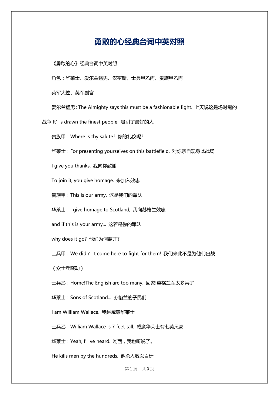 勇敢的心经典台词中英对照_第1页
