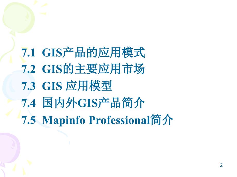 《GIS系统及其应用》PPT课件_第2页