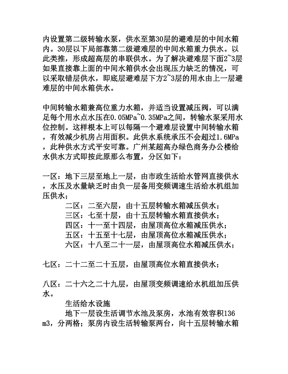 广州某超高层绿色商业办公楼建筑给排水及消防系统设计浅析(2)_第2页
