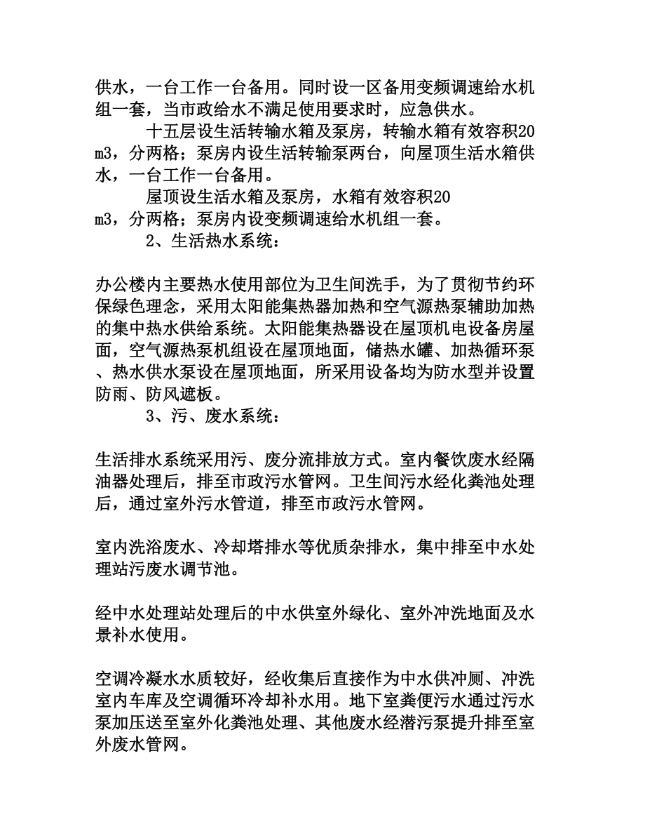 广州某超高层绿色商业办公楼建筑给排水及消防系统设计浅析(2)_第3页