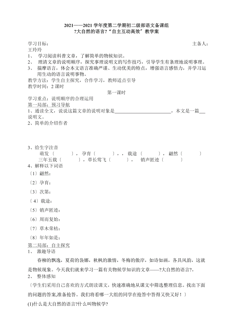 大自然的语言导学案【优质】_第1页