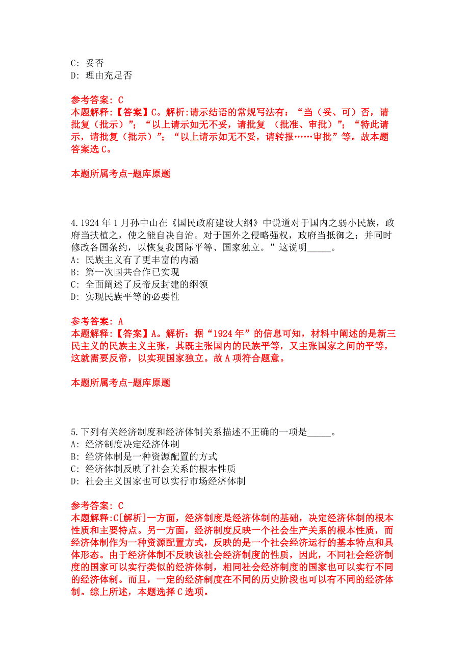 2022年03月江西省共青城市劳动保障监察大队招考2名合同制工作人员模拟卷_第2页