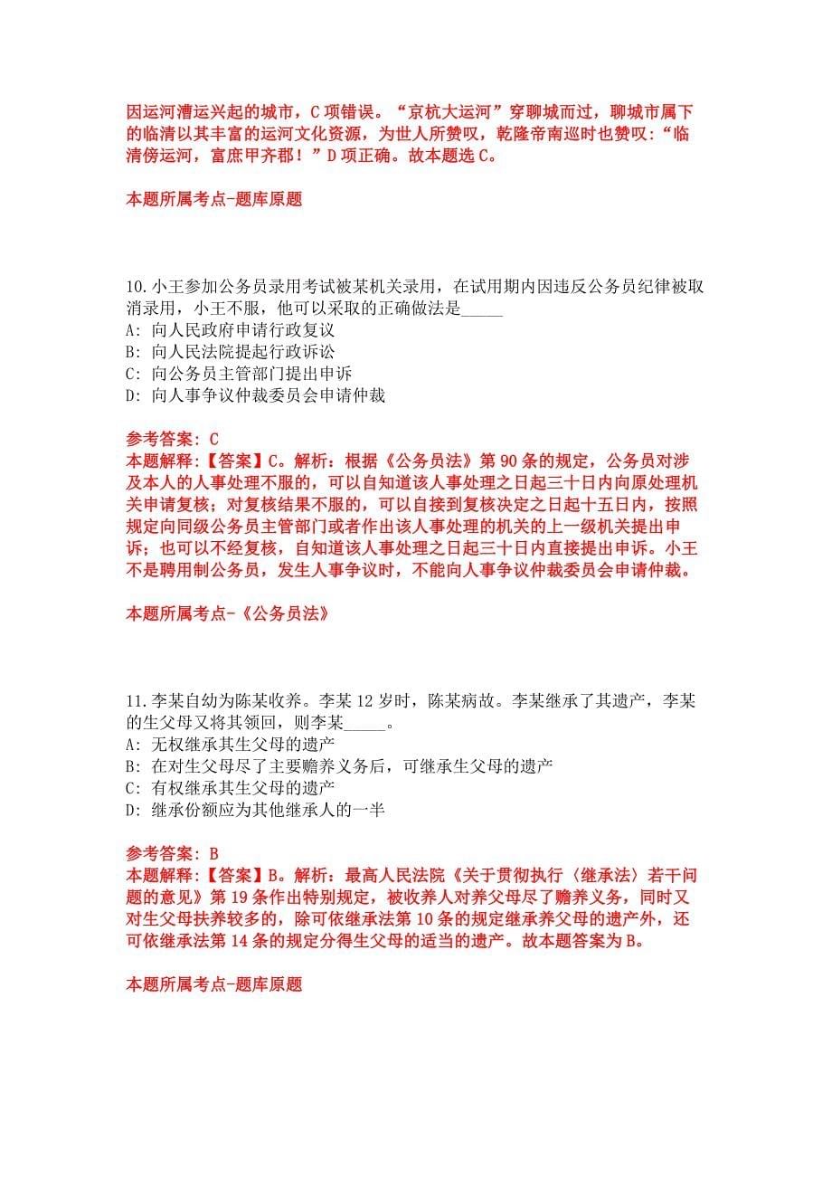 2022年03月江西省共青城市劳动保障监察大队招考2名合同制工作人员模拟卷_第5页