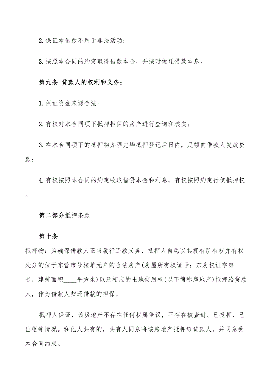 民间抵押借款合同范文(7篇)_第3页