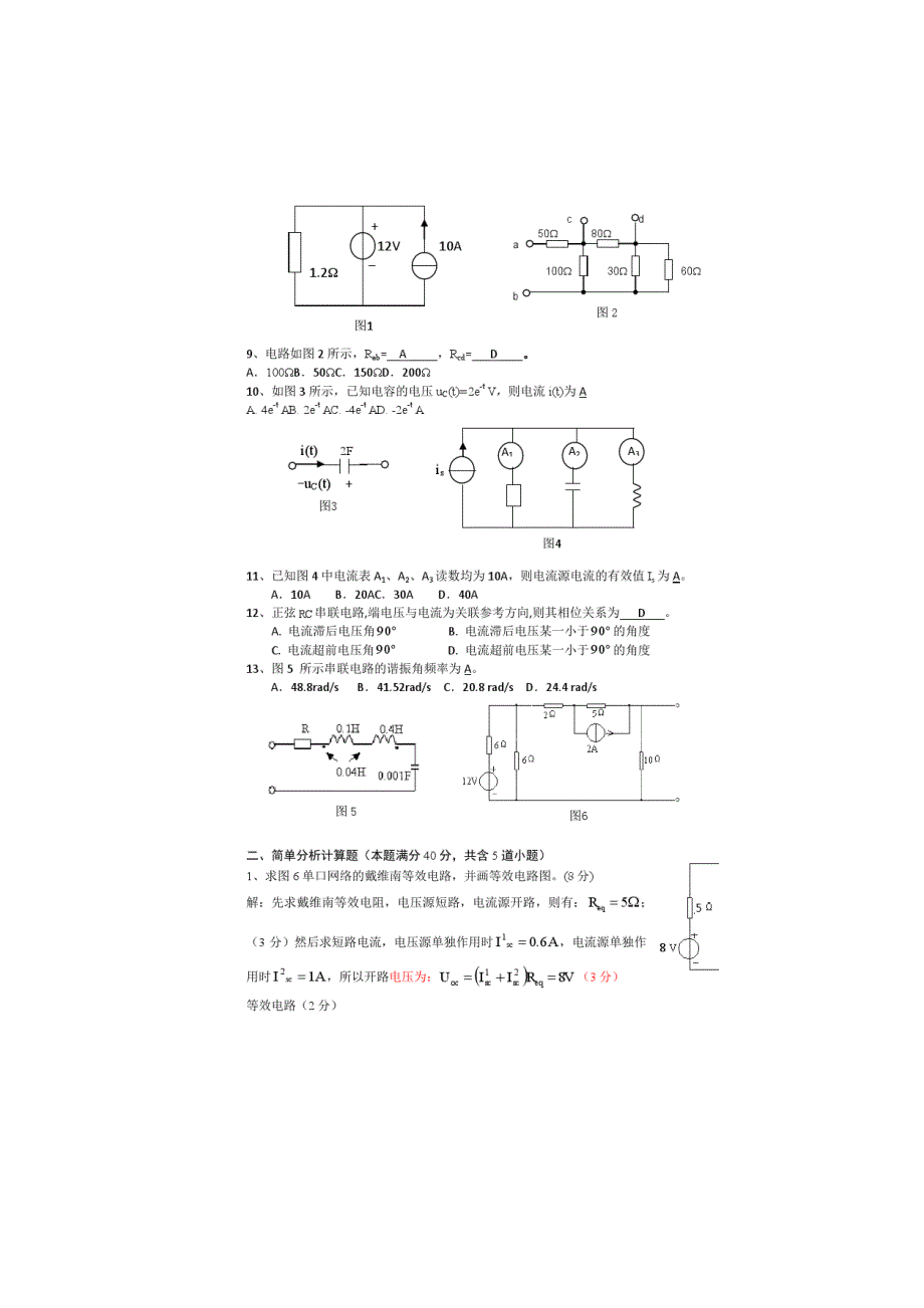 电路分析2011-2012(2)B试卷-答案_第3页