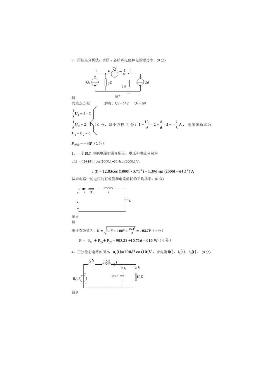 电路分析2011-2012(2)B试卷-答案_第4页
