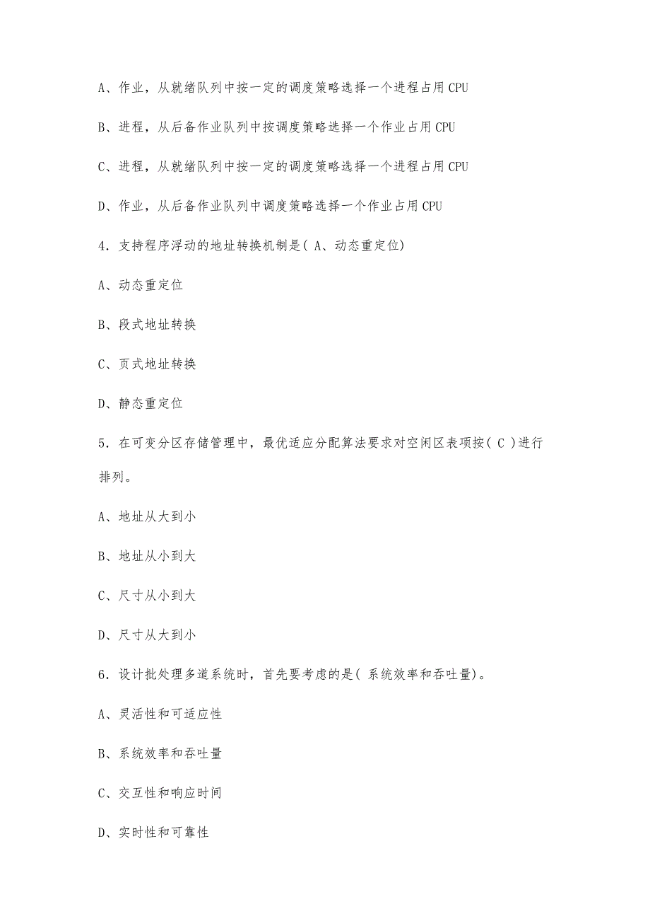 计算机操作系统期末考试题和答案解析-第3篇_第2页