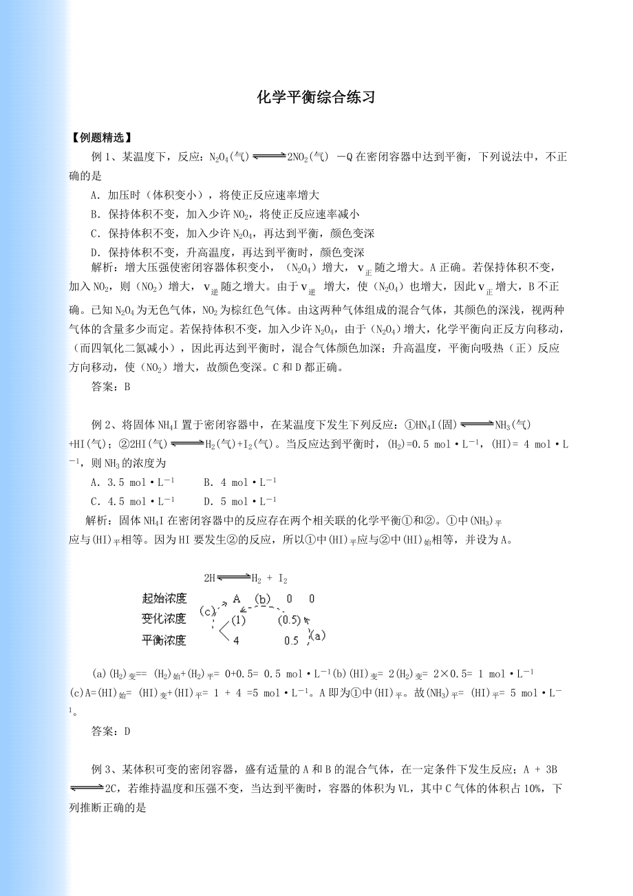 高中化学化学平衡综合练习_第1页