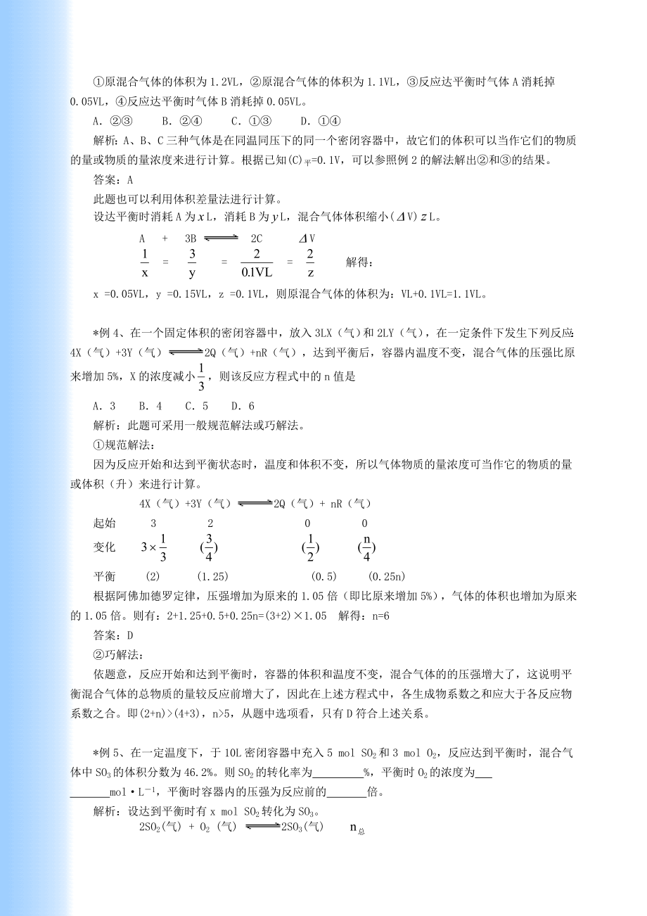 高中化学化学平衡综合练习_第2页