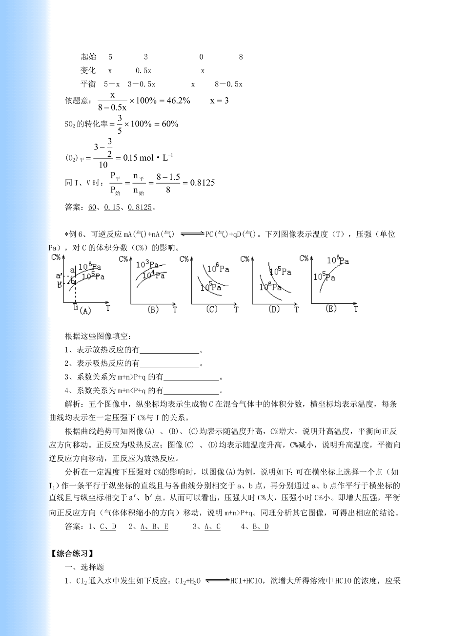 高中化学化学平衡综合练习_第3页