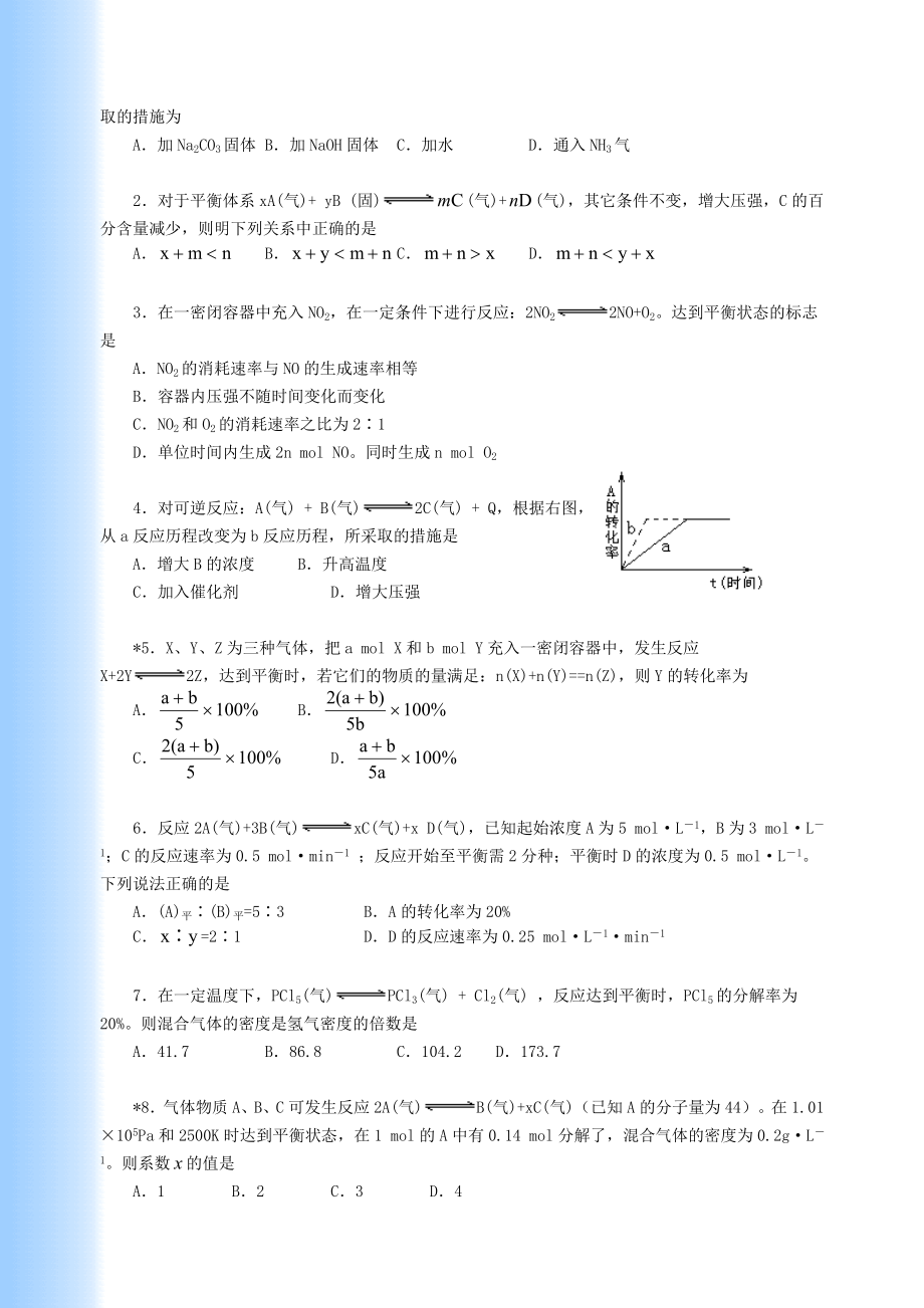 高中化学化学平衡综合练习_第4页