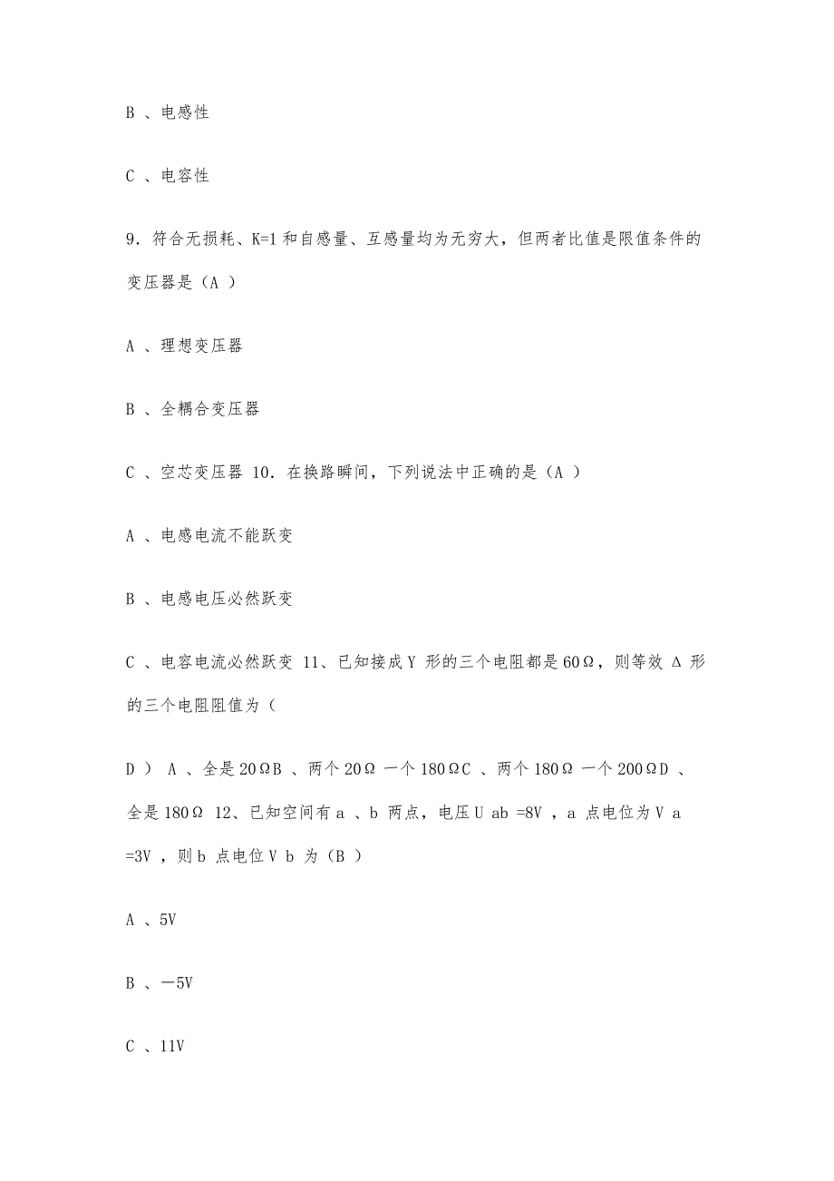 电路分析期末考试答案-第2篇_第4页