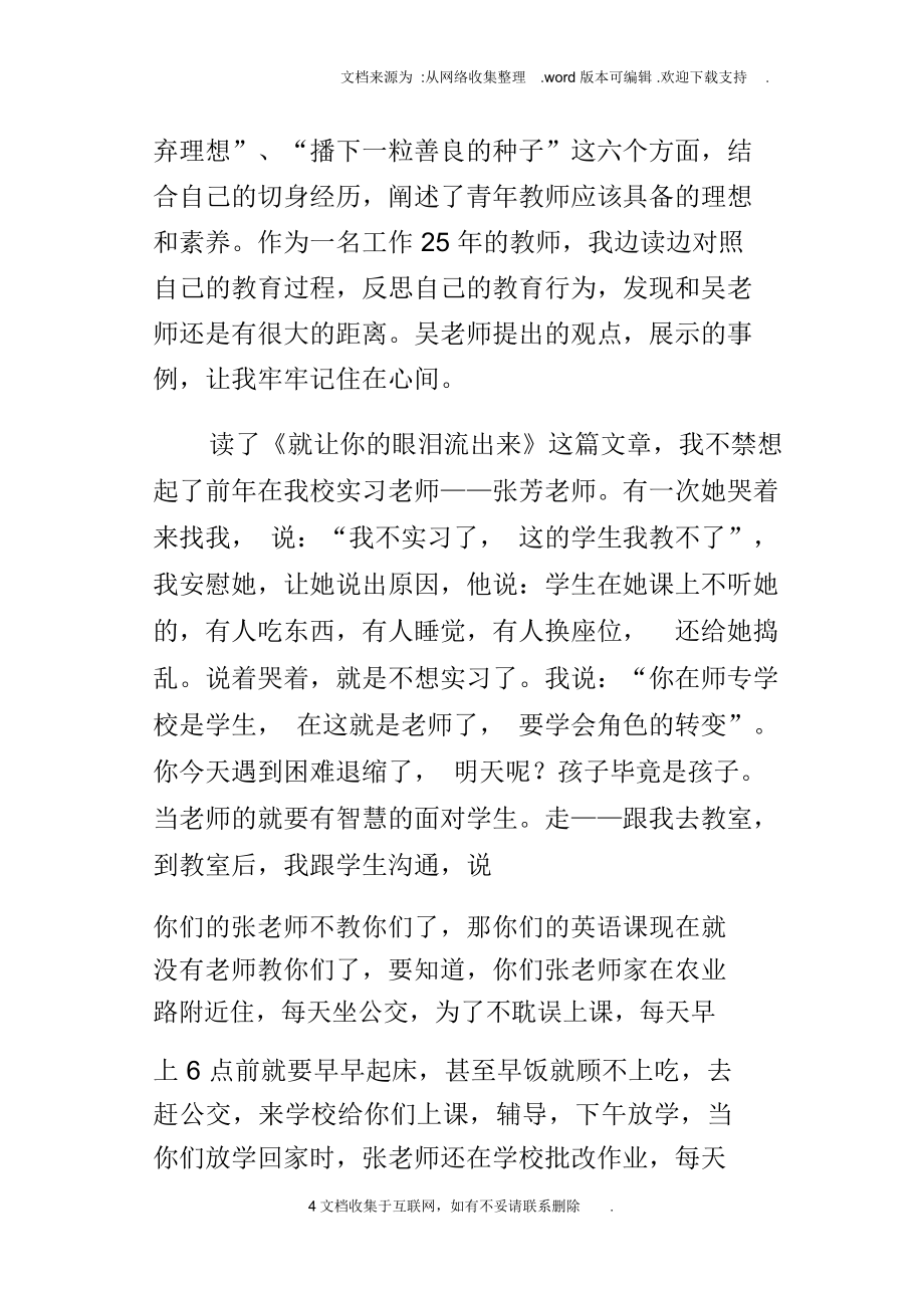 老师读书随记致青年教师读后感_第4页