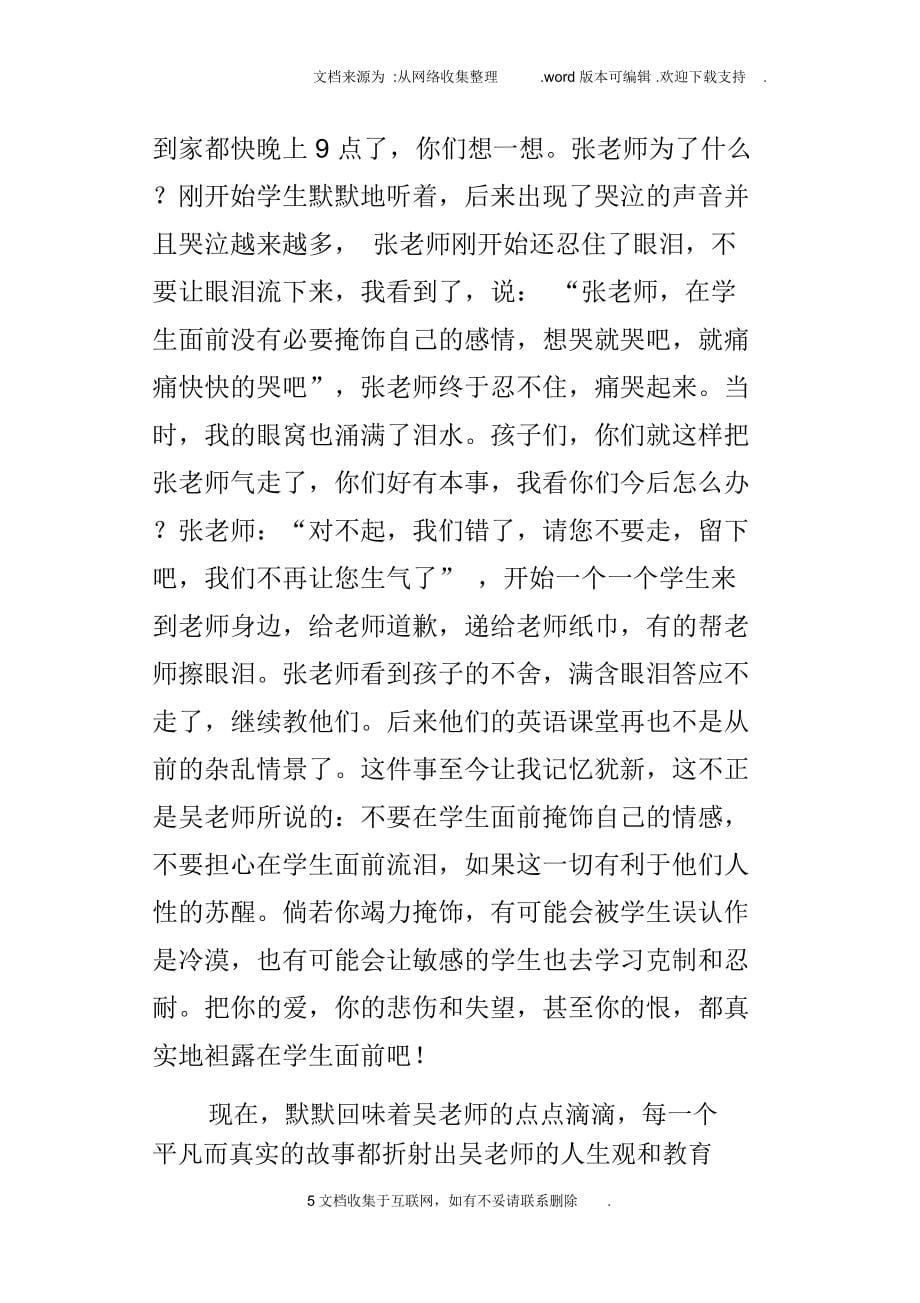 老师读书随记致青年教师读后感_第5页