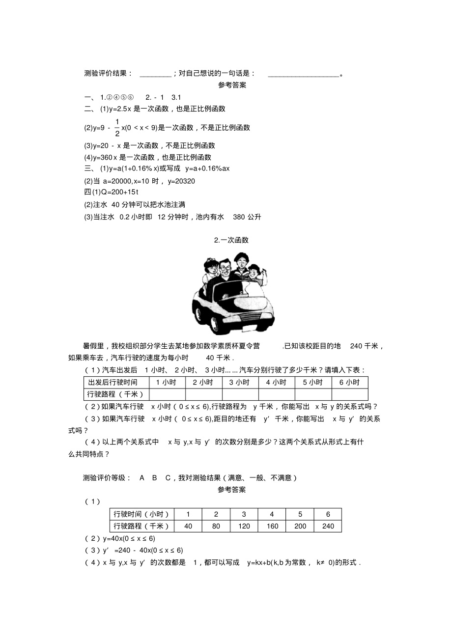 人教版八年级数学初二上册：《一次函数》同步测试汇编_第2页