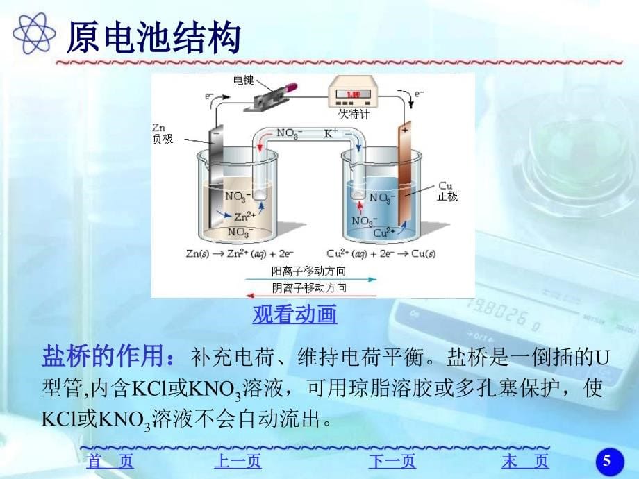 大学化学第4章电化学与金属腐蚀课件_第5页