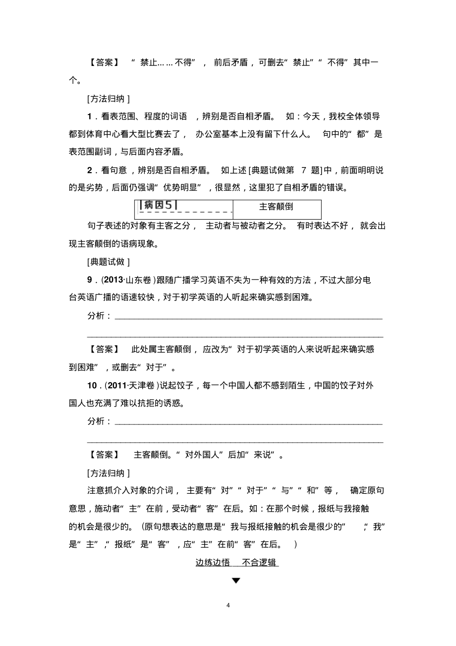 高考语文类型专练解析：不合逻辑推荐_第4页