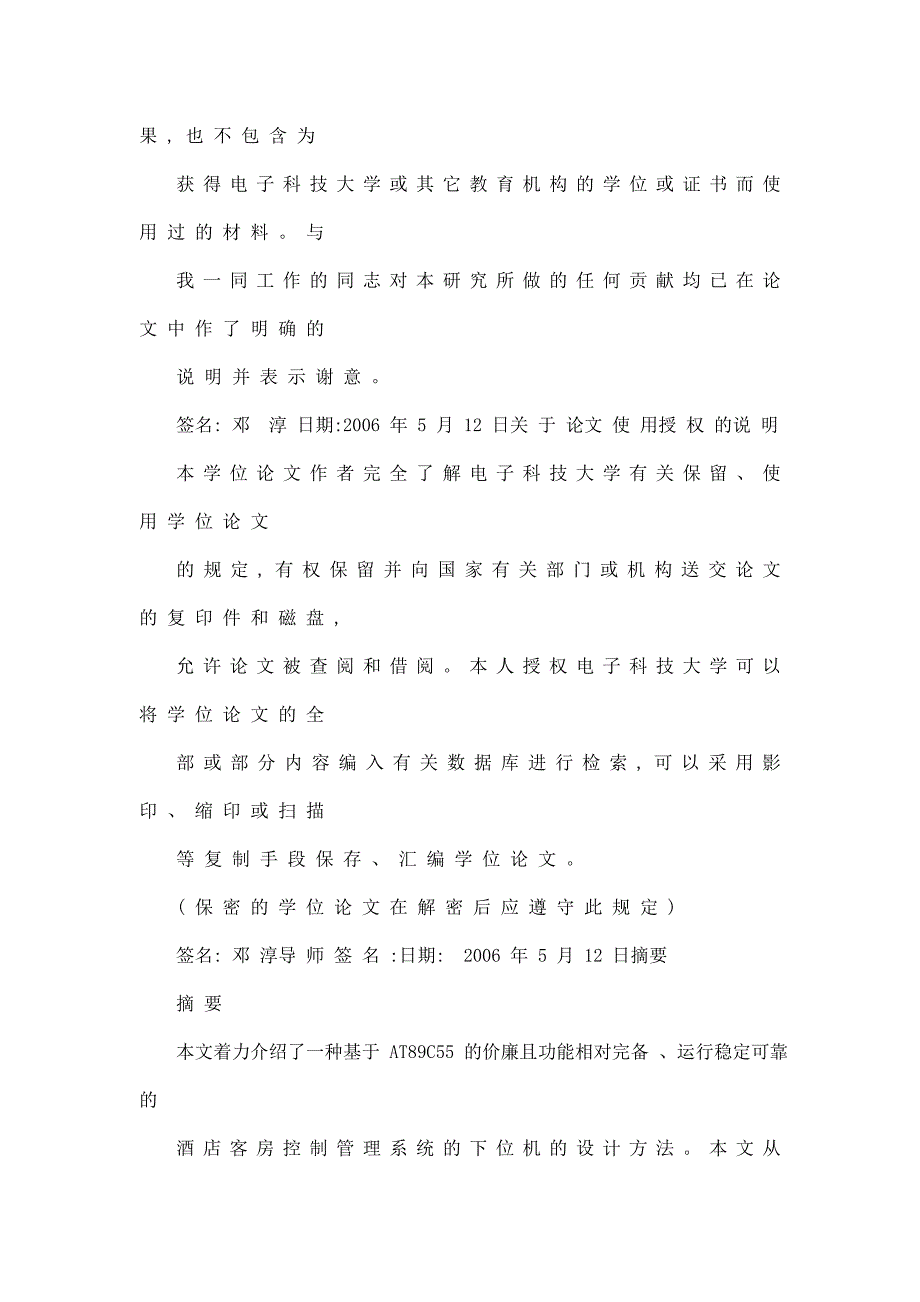 基于+AT89C55的酒店客房控制系统下位机设计_第2页