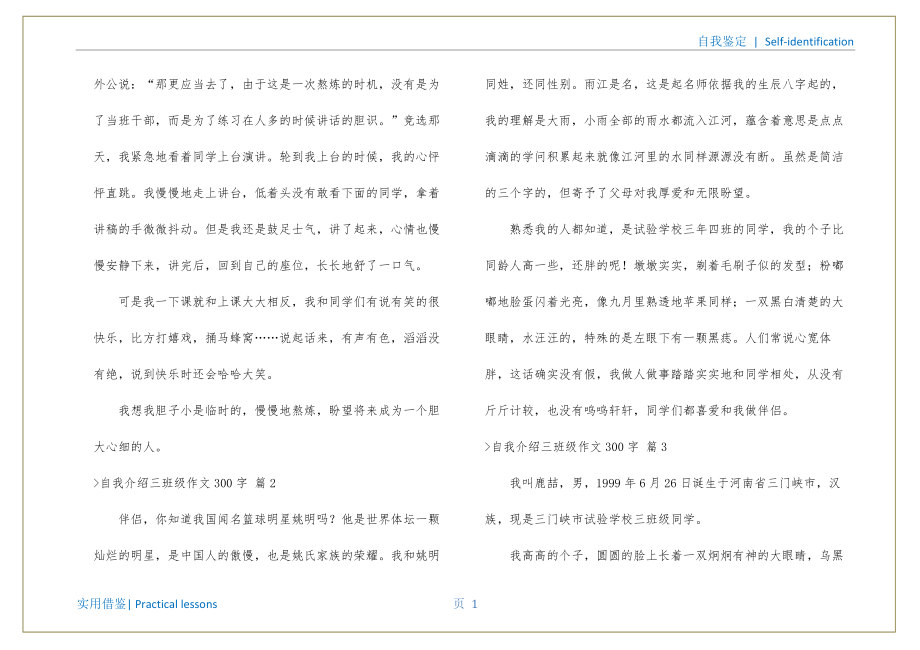 自我介绍三年级作文300字汇编8篇（自我介绍语文作文300字左右）文件_第2页